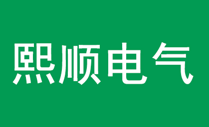 熙順電氣公司委托匯泉翻譯官進行電網工程圖紙翻譯!