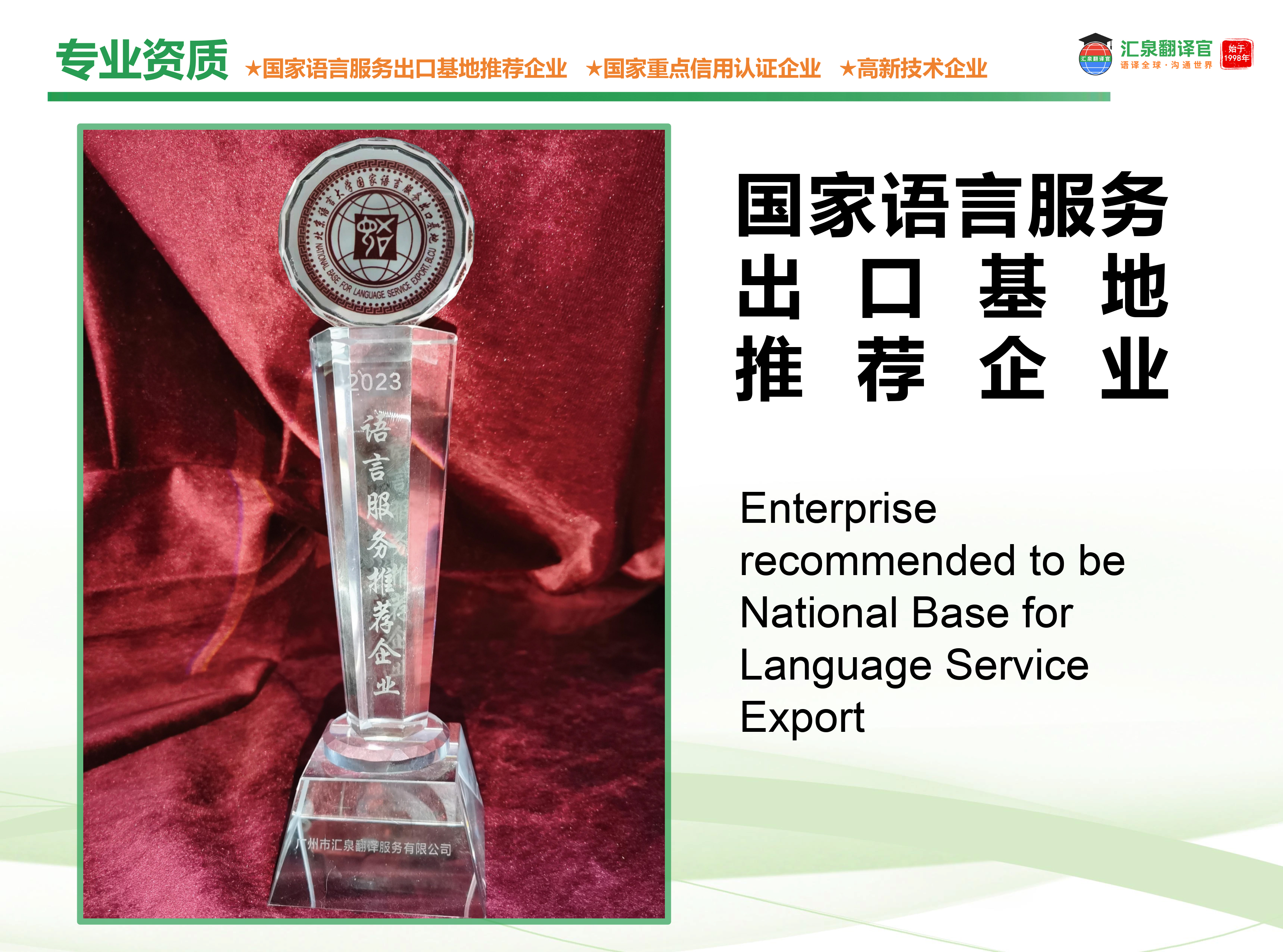 國家語言服務(wù)出口基地推薦企業(yè)