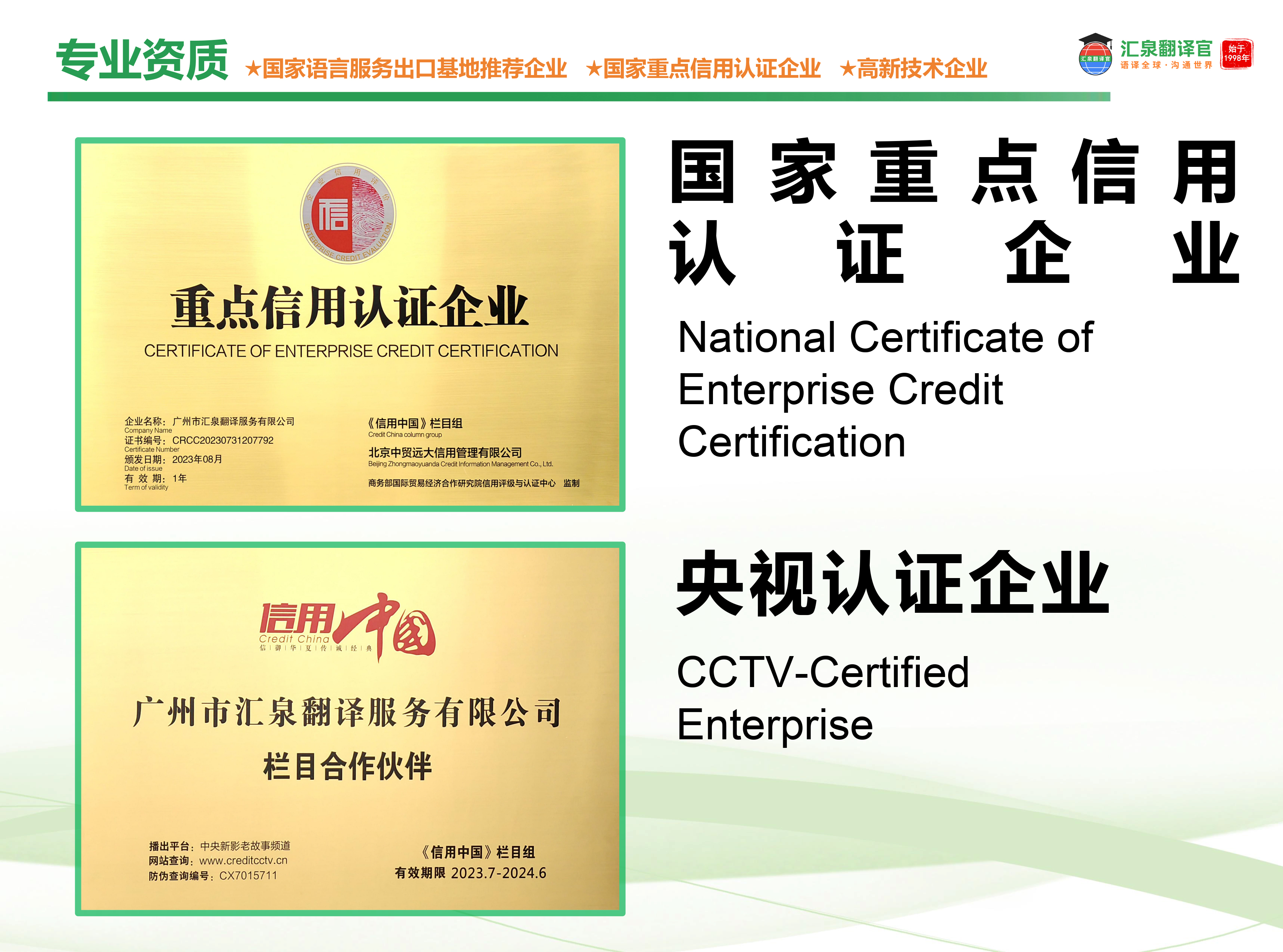 國家及央視重點信用業(yè)認證企業(yè)