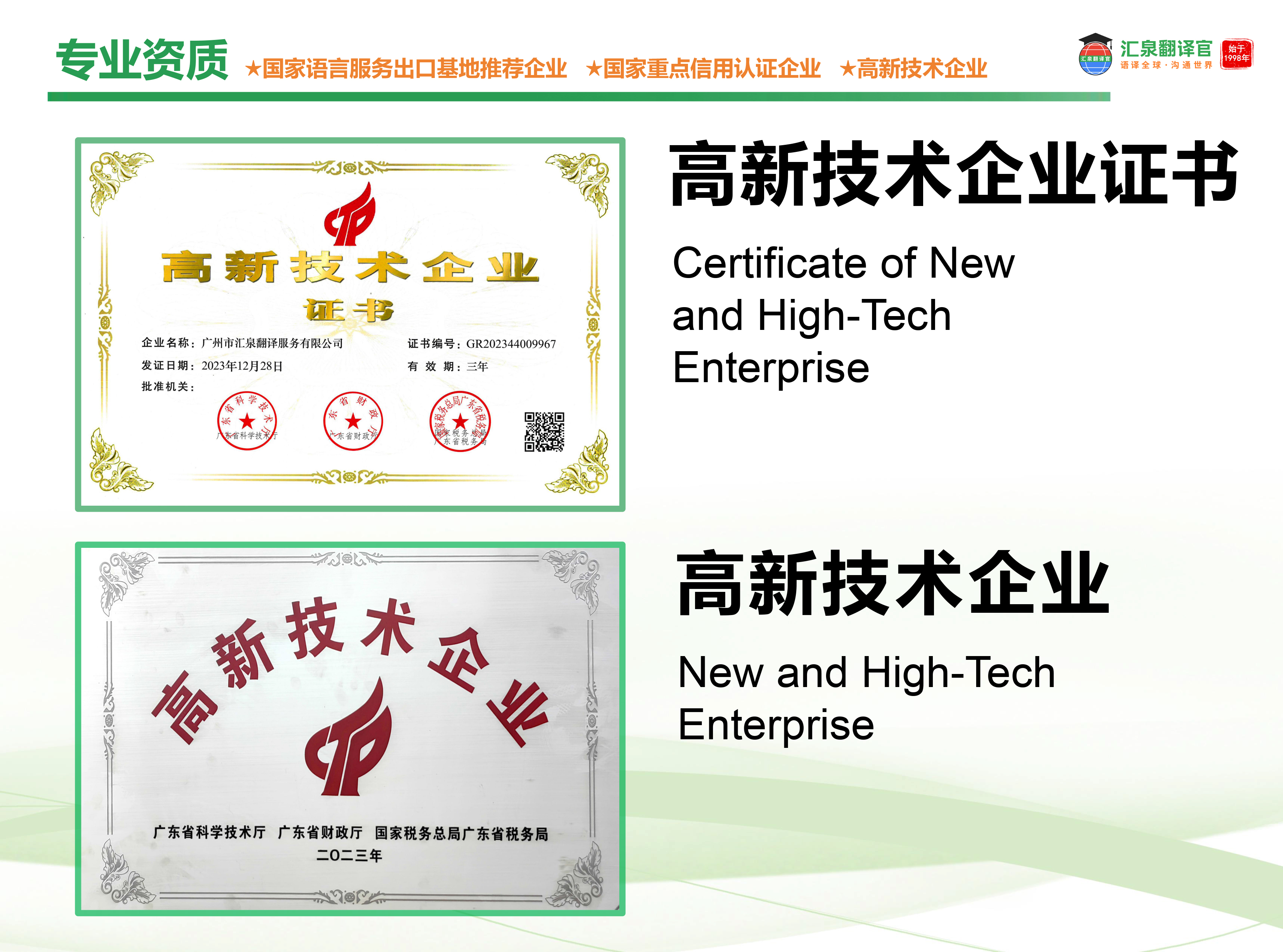 高新技術(shù)企業(yè)