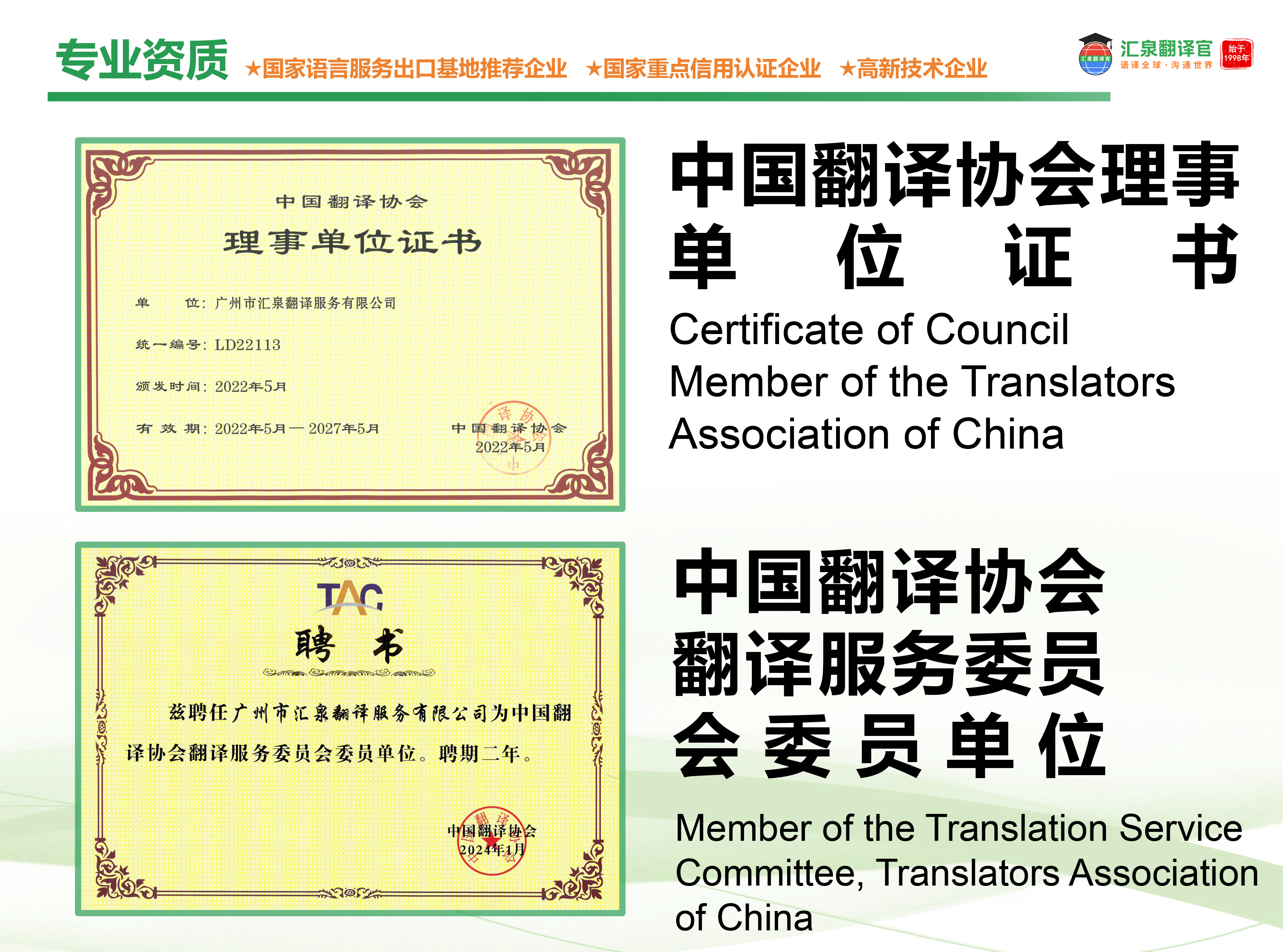 中國翻譯協(xié)會理事單位證書，中國翻譯協(xié)會 翻譯服務(wù)委員會委員單位
