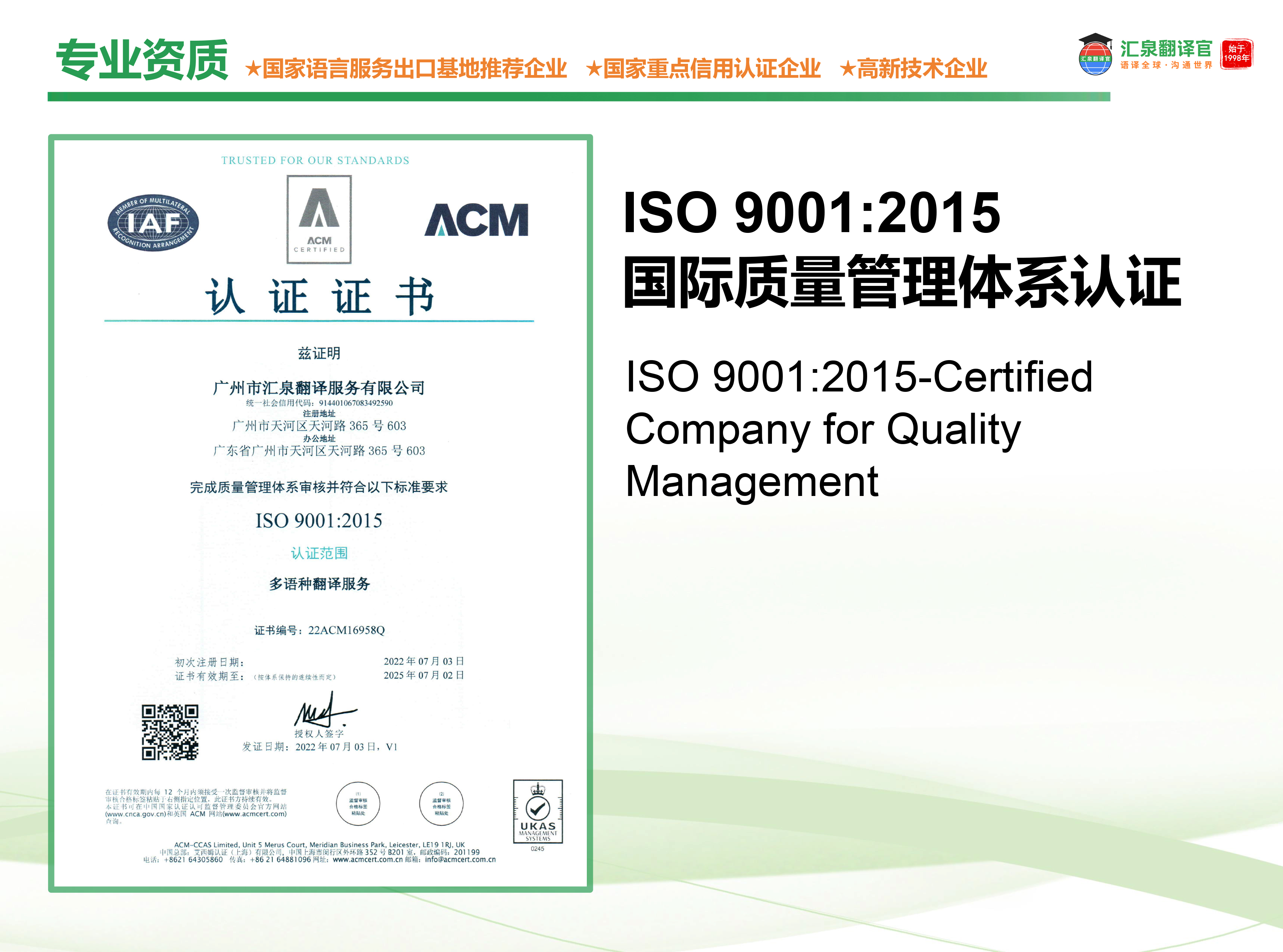 ISO 9001:2015國際質(zhì)量管理體系認證