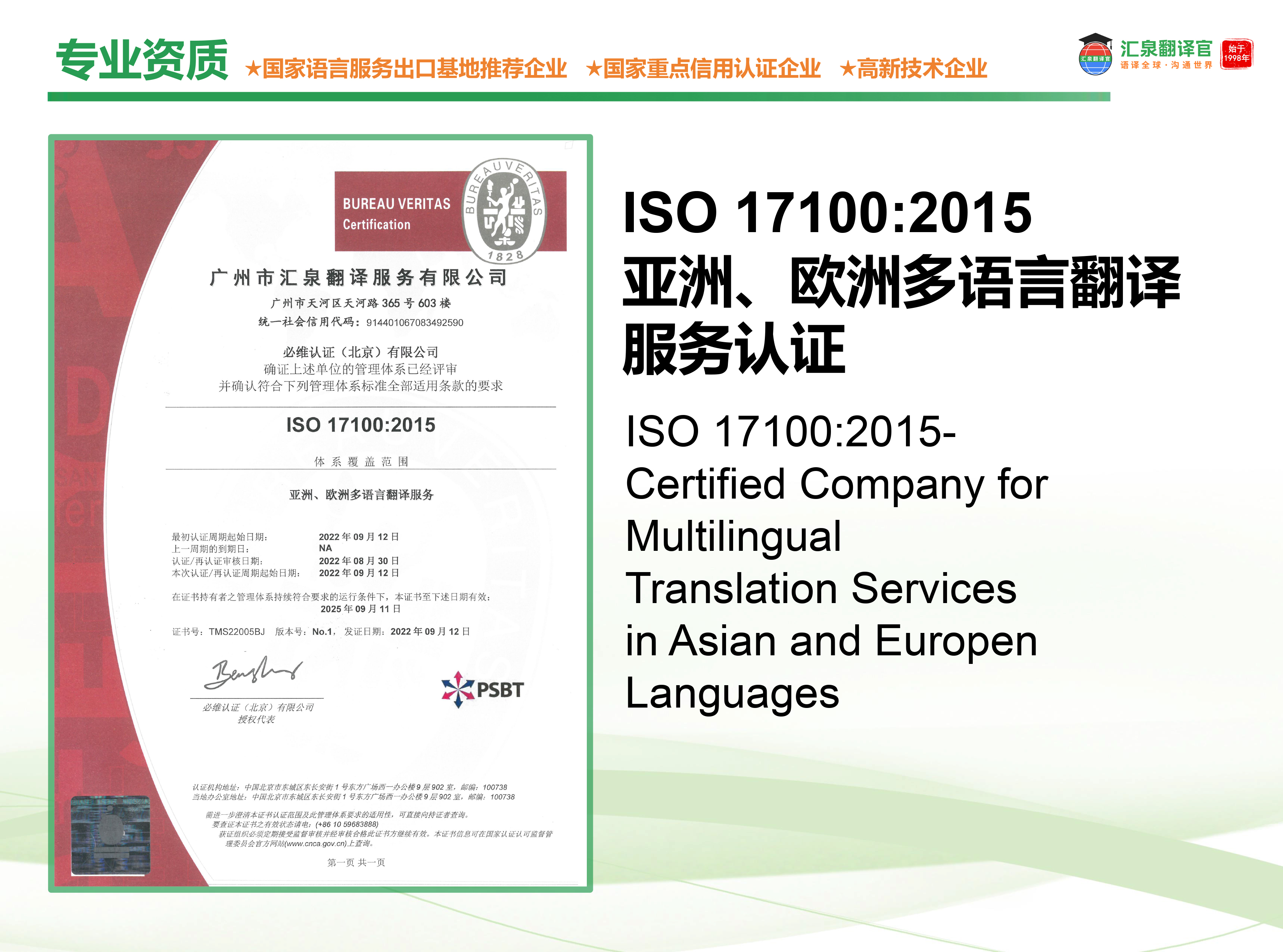ISO 17100:2015亞洲、歐洲多語言翻譯服務認證