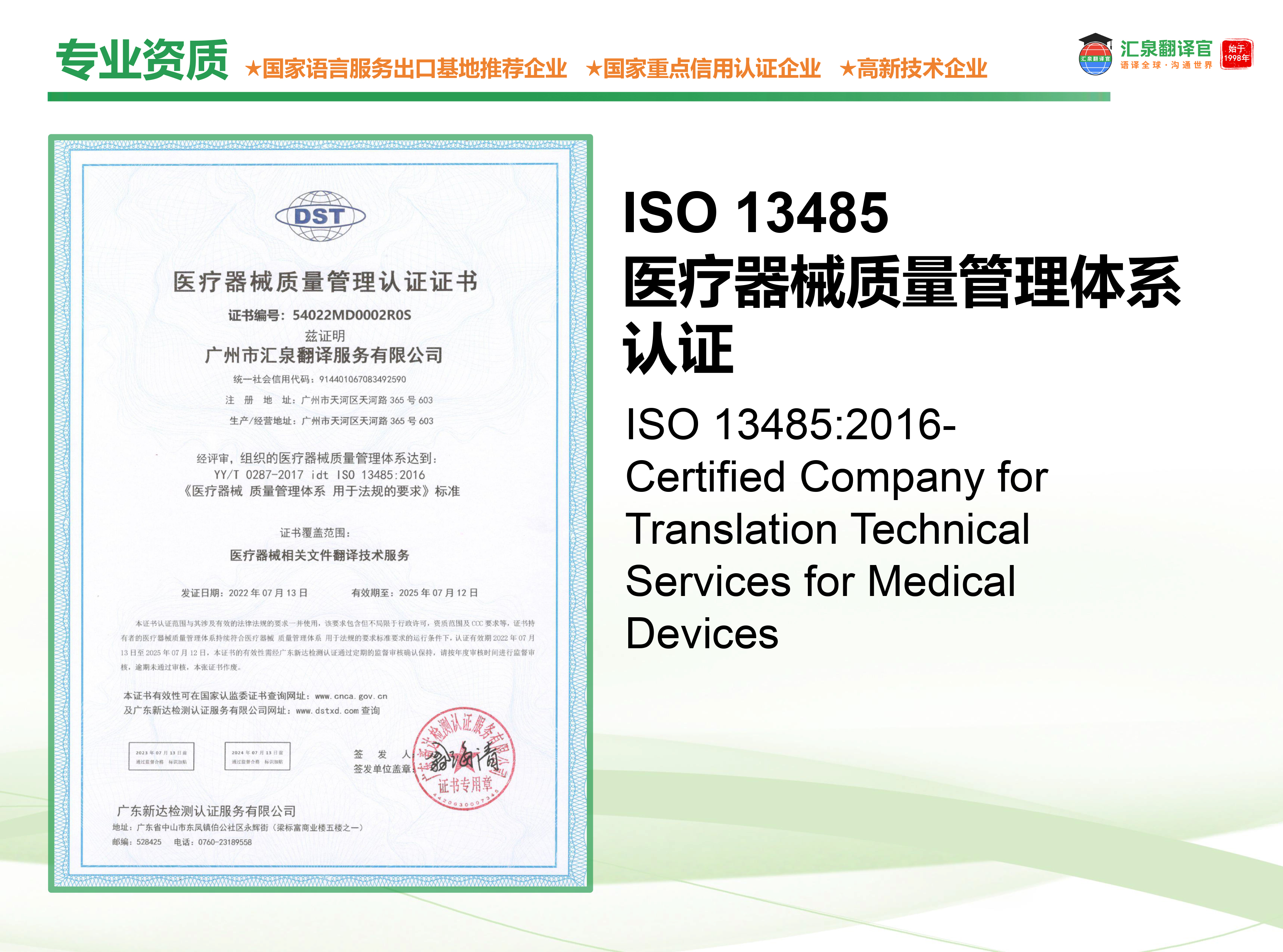 ISO 13485醫療器械質量管理體系認證